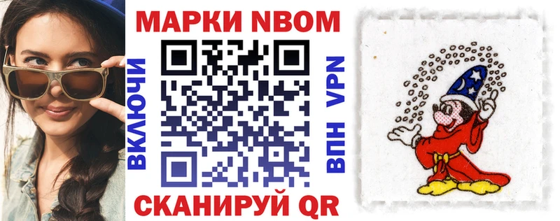 Марки NBOMe 1,8мг МЕГА зеркало Дегтярск